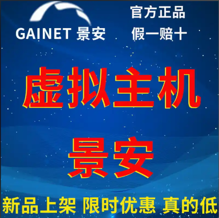 景安虚拟主机国内多线企业主机