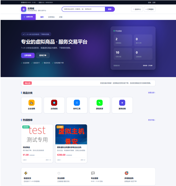 多租户虚拟服务商城交易系统